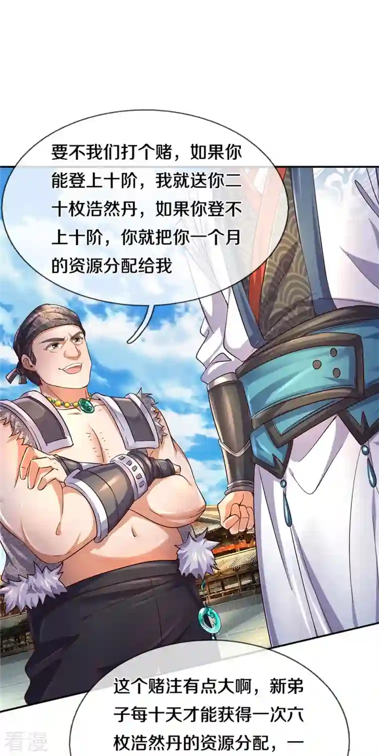 逆天剑神第480话 游刃有余，展露实力