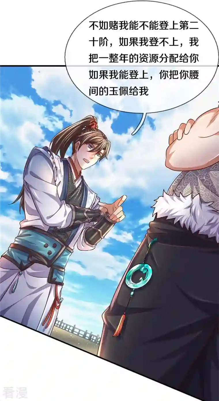 逆天剑神第480话 游刃有余，展露实力