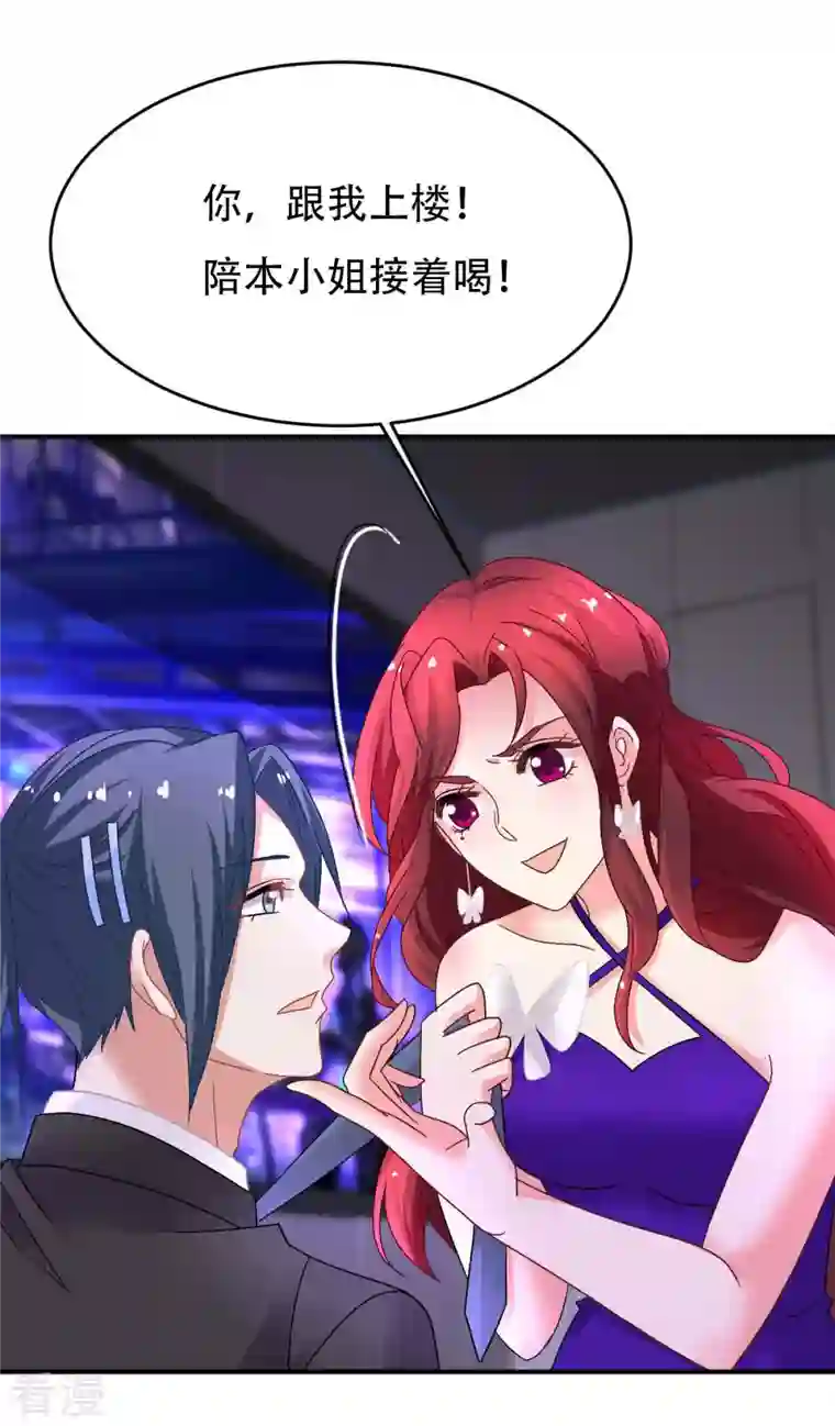 拐个妈咪带回家第368话 闻霜月开始行动了