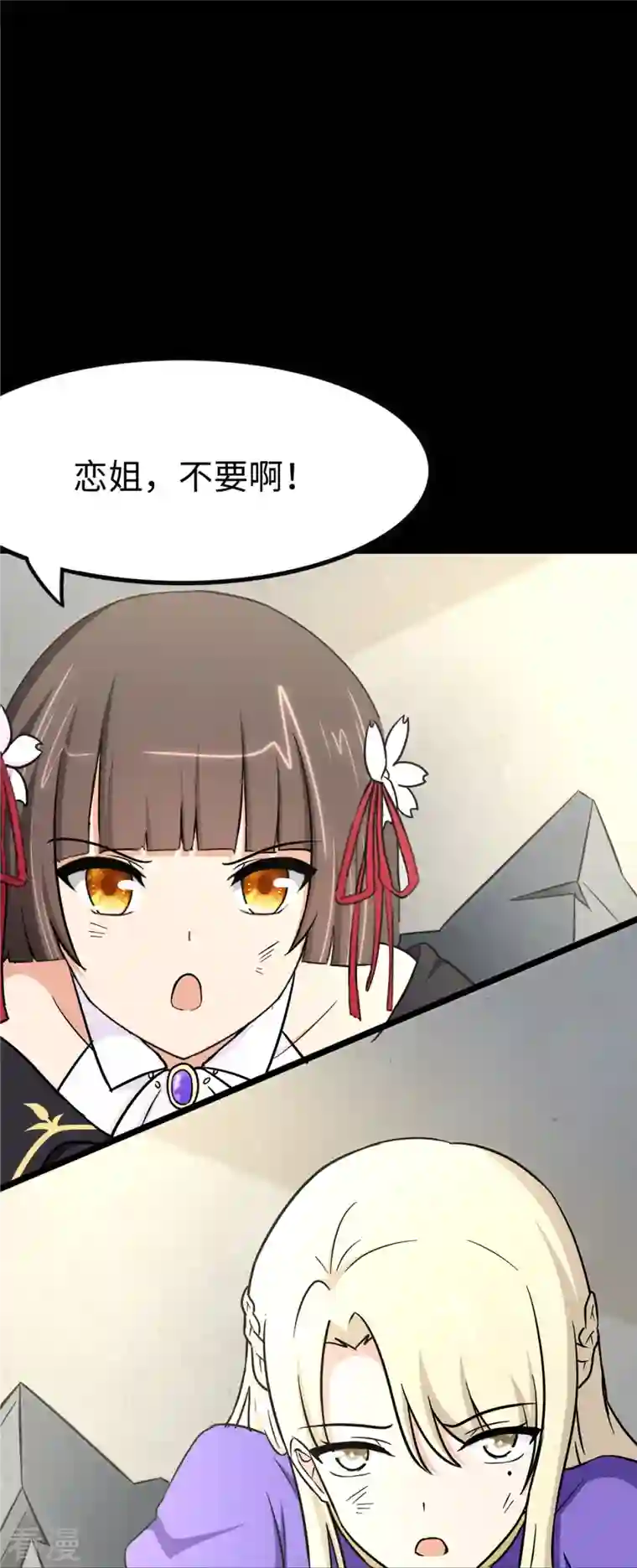 我的守护女友第285话