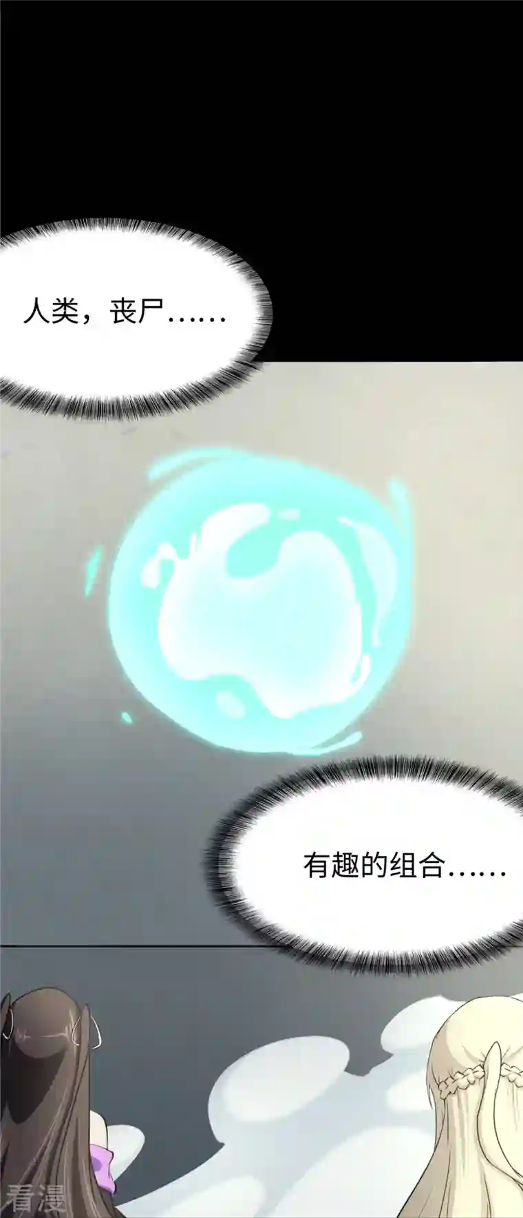 我的守护女友第285话