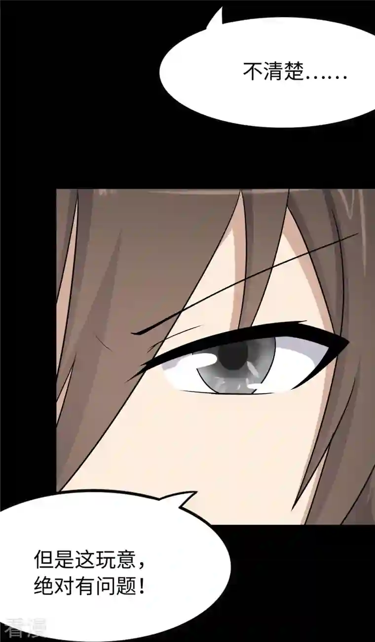 我的守护女友第285话