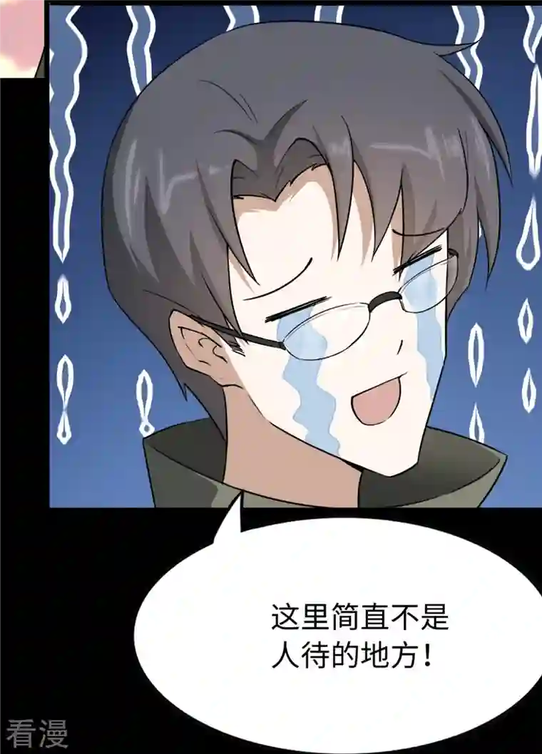 我的守护女友第285话