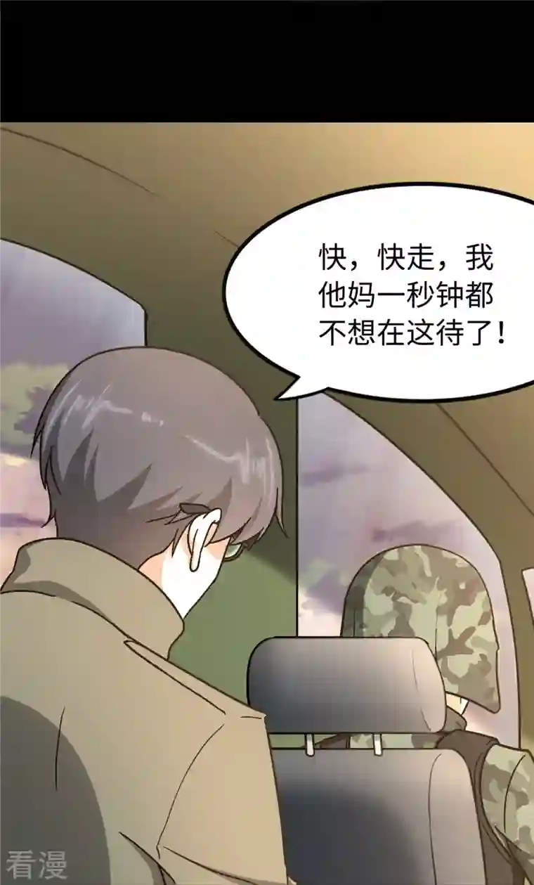 我的守护女友第285话