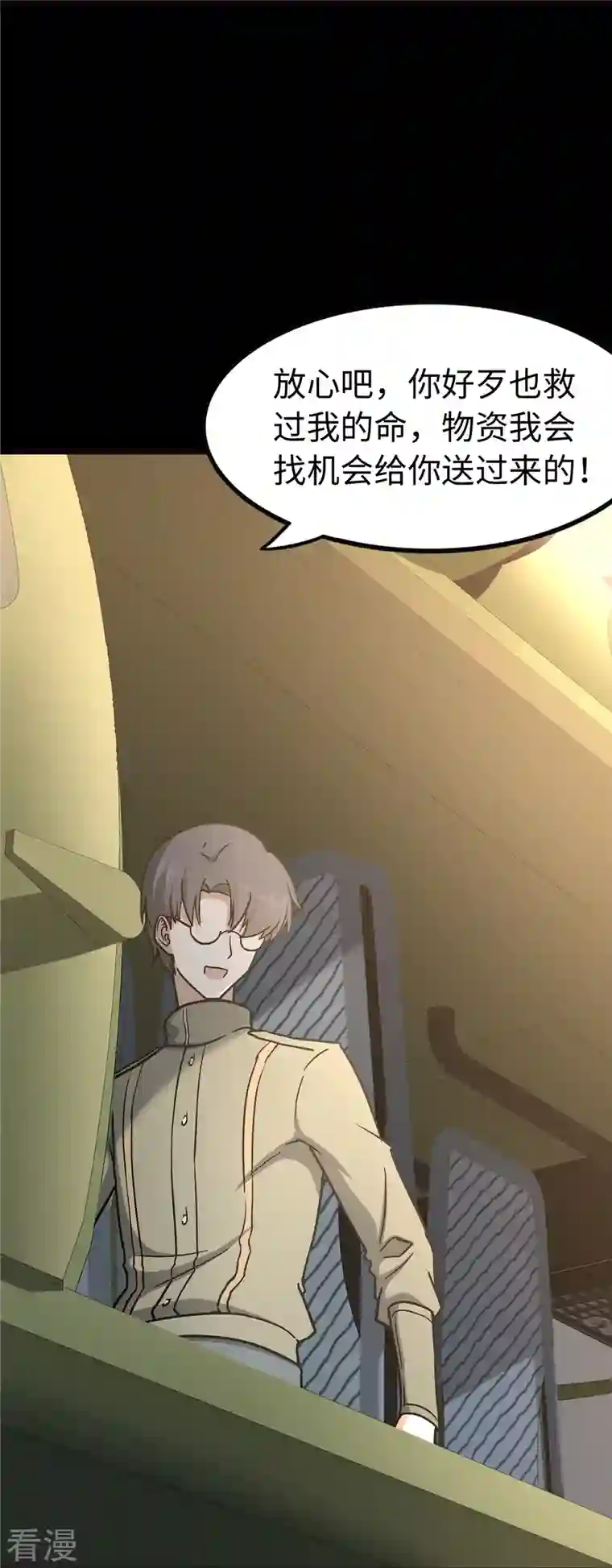 我的守护女友第285话