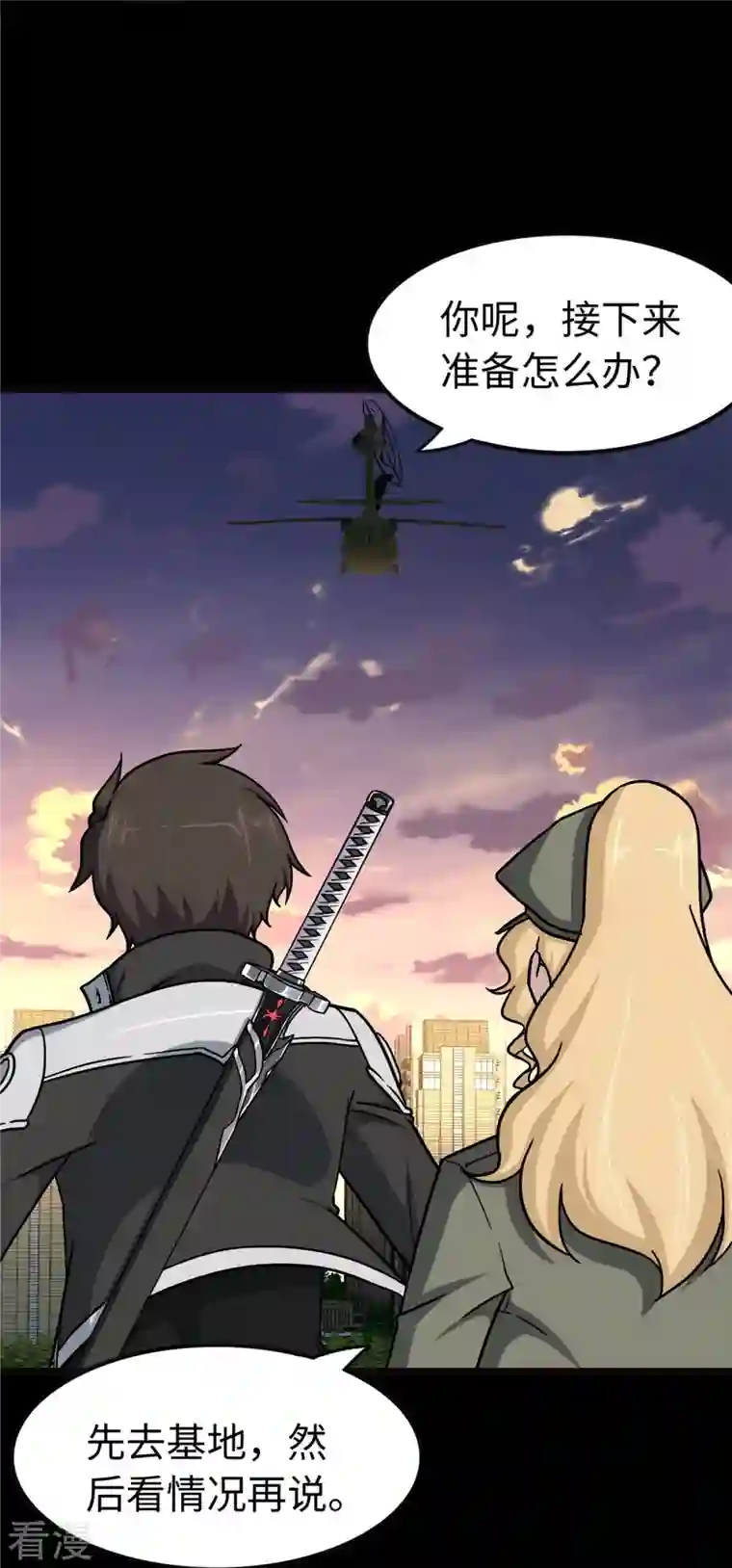 我的守护女友第285话