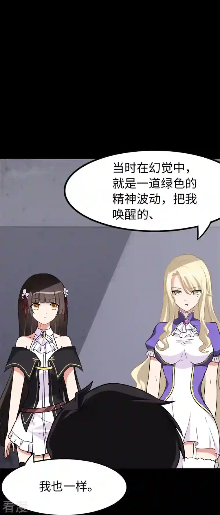 我的守护女友第286话