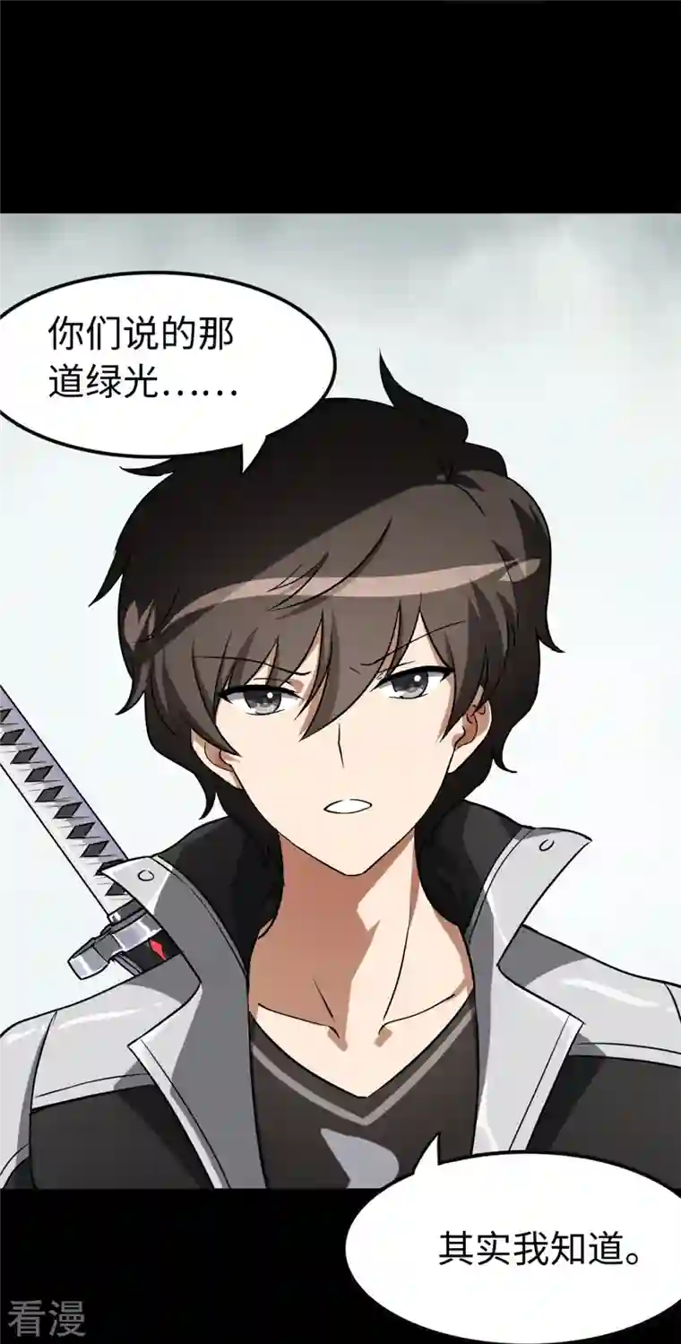 我的守护女友第286话