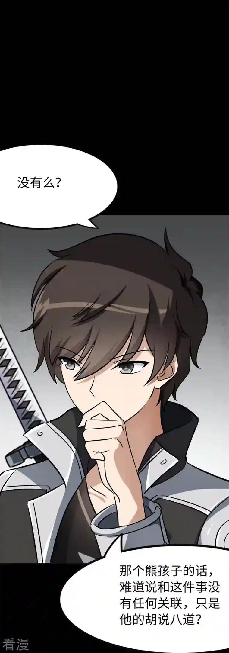 我的守护女友第286话