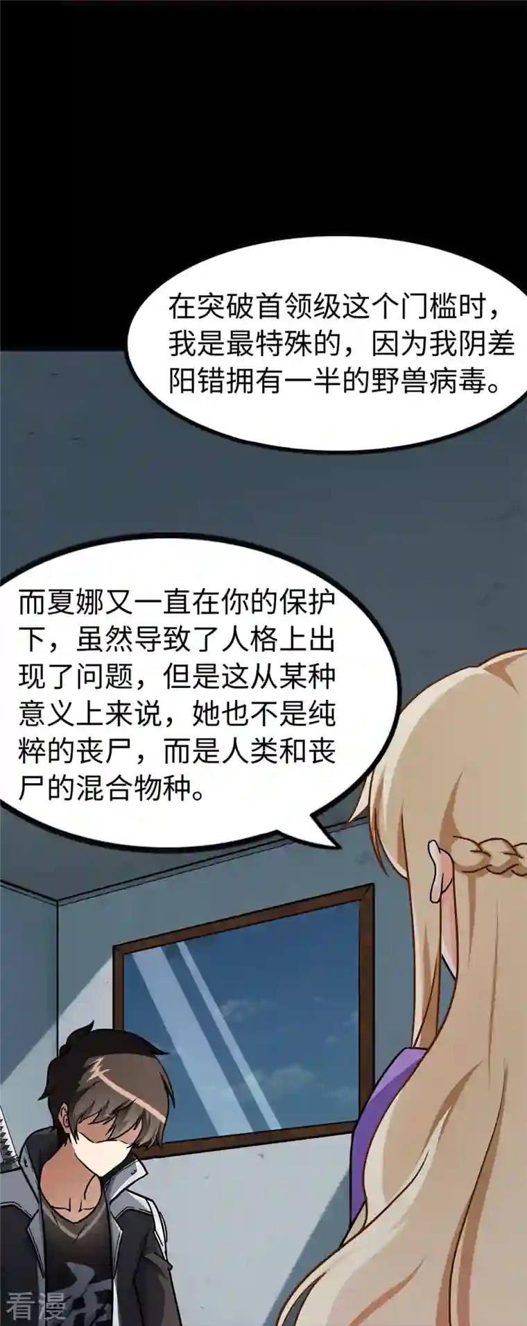 我的守护女友第286话