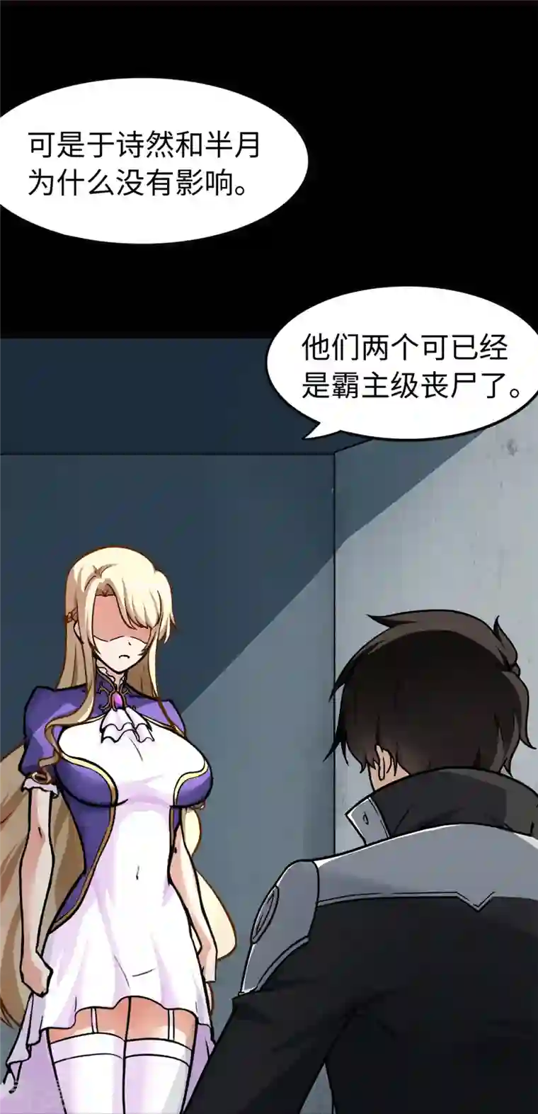 我的守护女友第286话