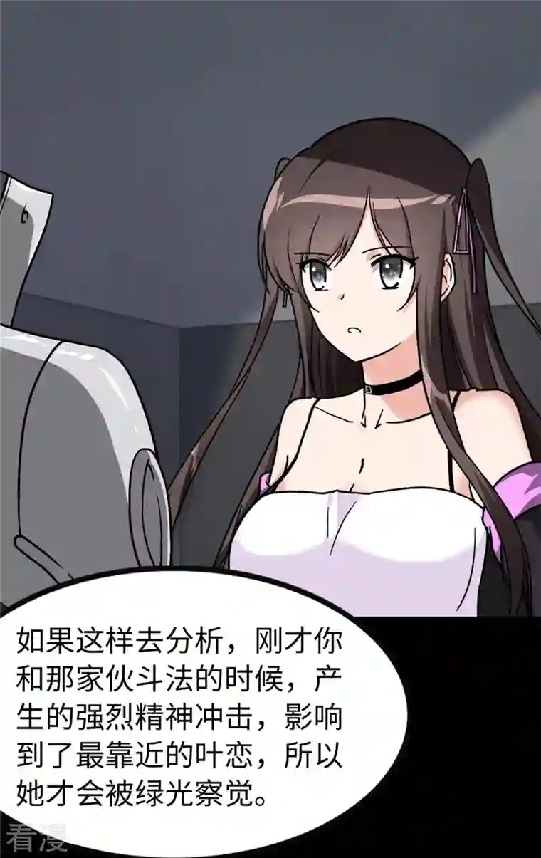 我的守护女友第286话