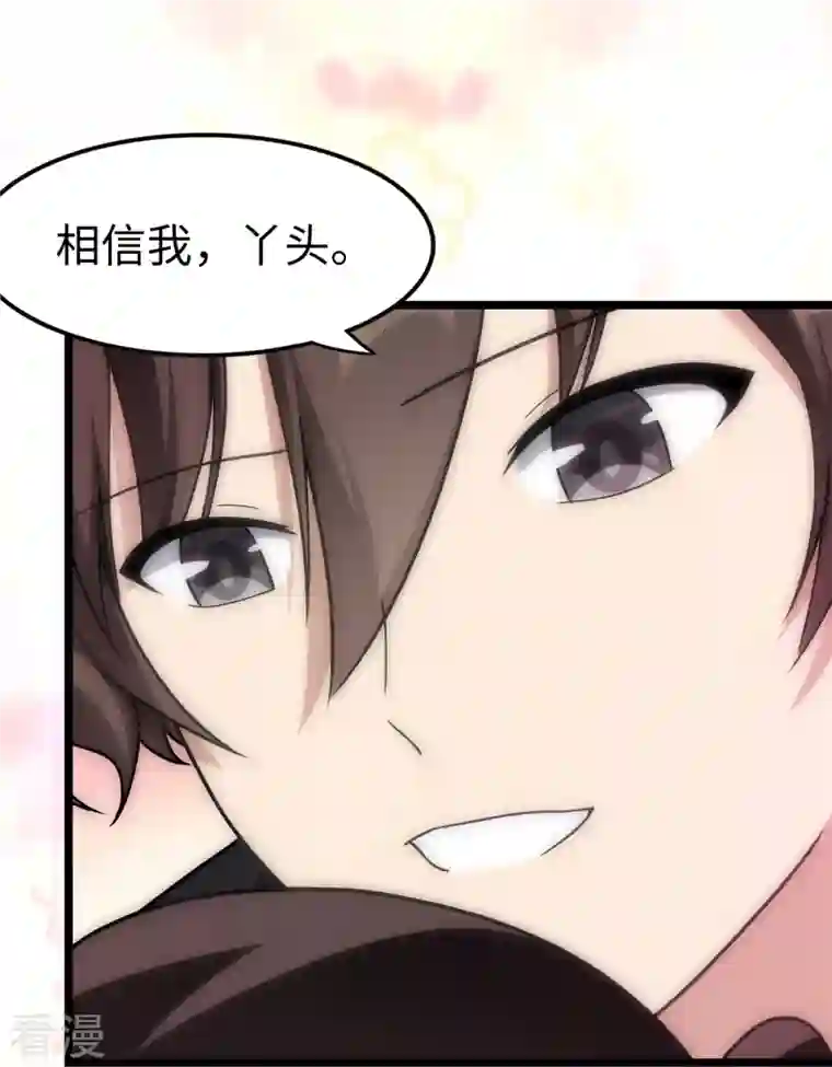 我的守护女友第286话