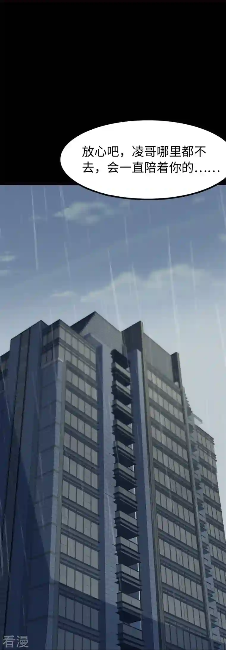 我的守护女友第286话