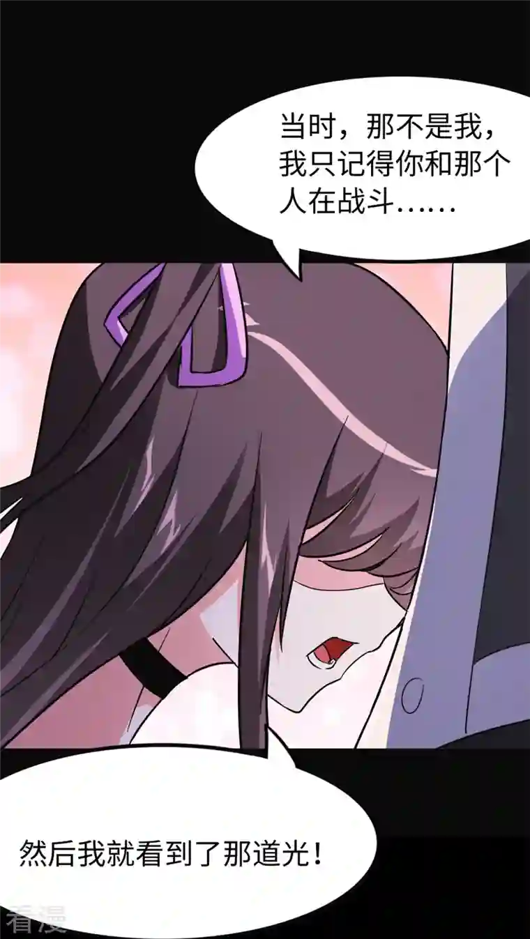 我的守护女友第286话