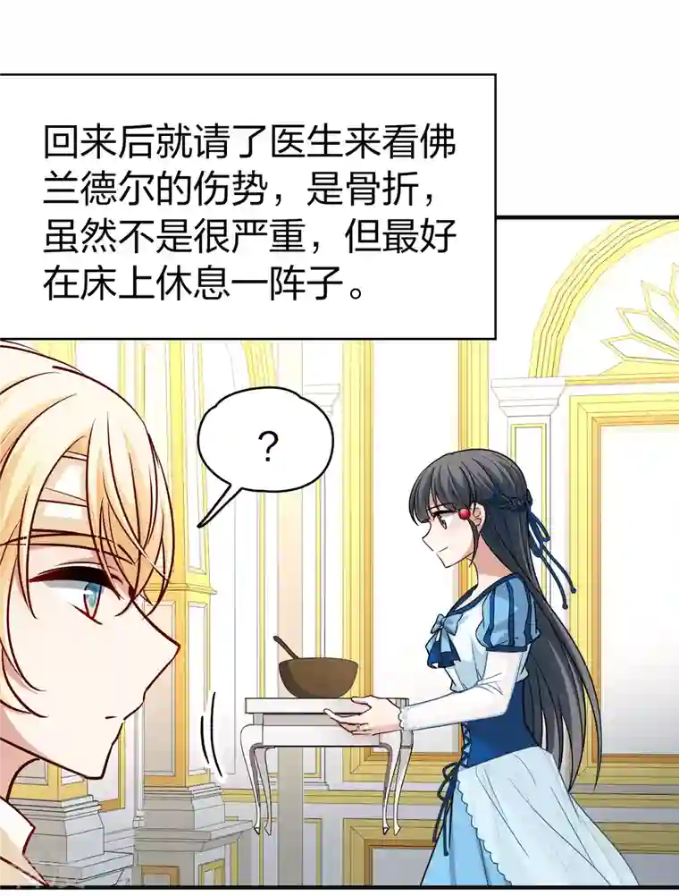 寻找前世之旅第2季第113话 养伤1