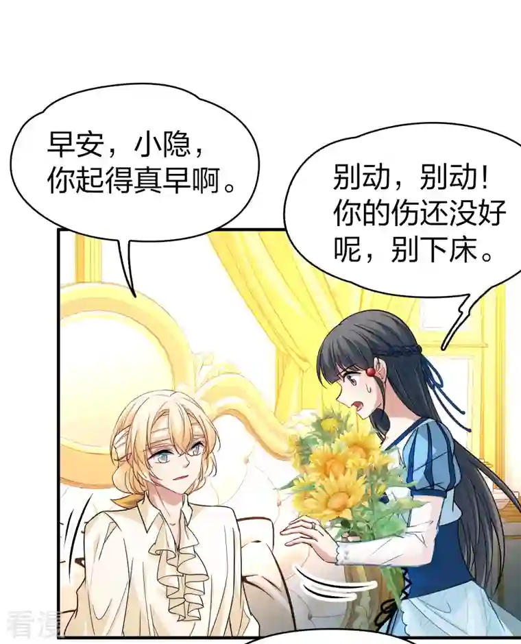 寻找前世之旅第2季第113话 养伤1