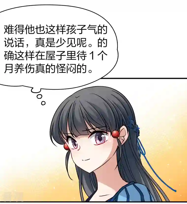 寻找前世之旅第2季第113话 养伤1