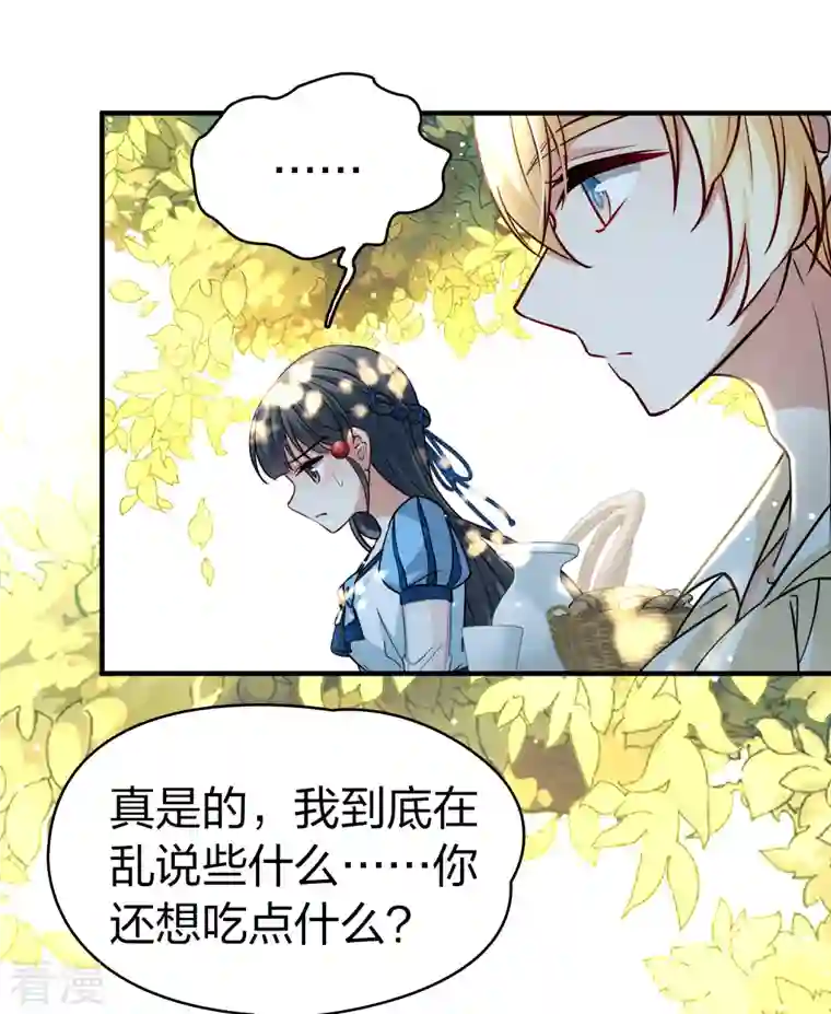 寻找前世之旅第2季第115话 养伤3