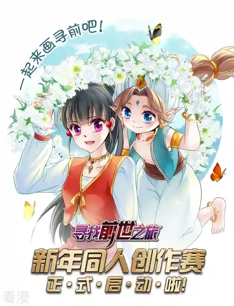 寻找前世之旅2022新年同人创作赛