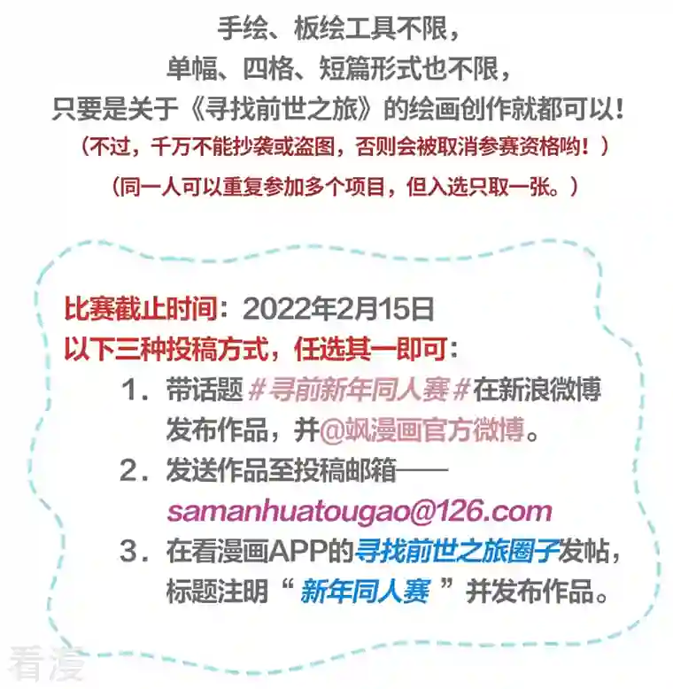 寻找前世之旅2022新年同人创作赛