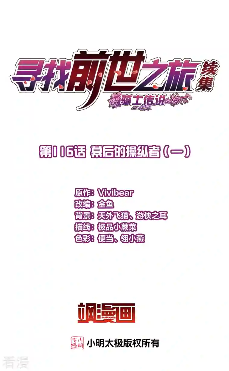 寻找前世之旅第2季第116话 幕后的操纵者1