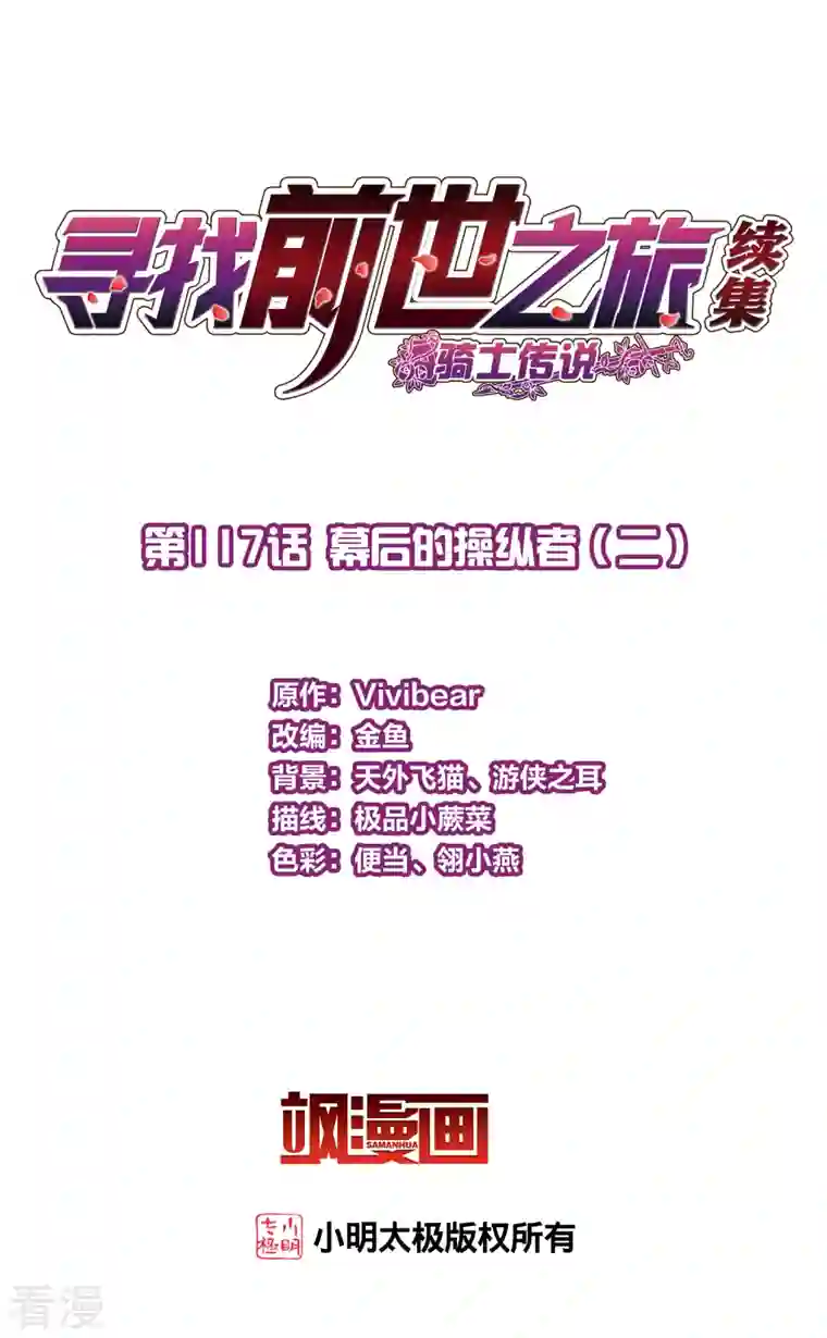 寻找前世之旅第2季第117话 幕后的操纵者2