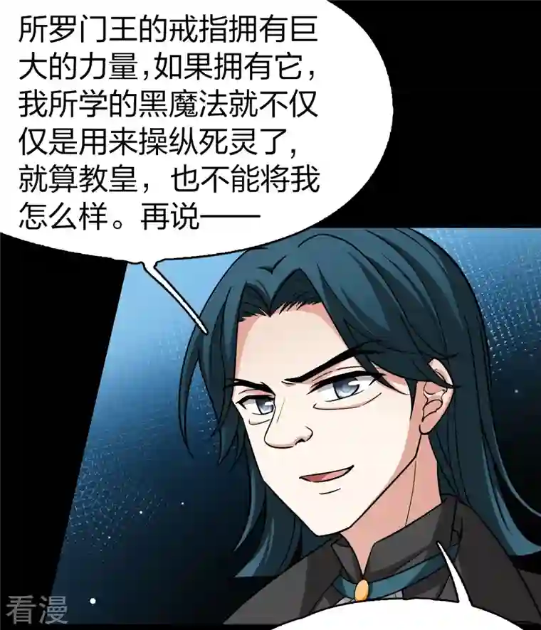 寻找前世之旅第2季第118话 幕后的操纵者3