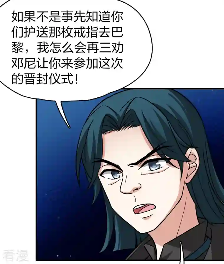 寻找前世之旅第2季第118话 幕后的操纵者3