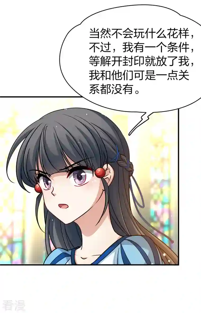 寻找前世之旅第2季第118话 幕后的操纵者3