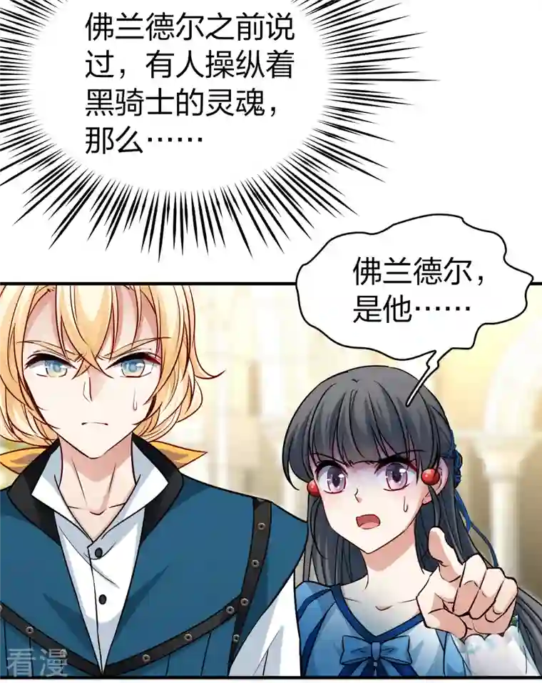 寻找前世之旅第2季第118话 幕后的操纵者3