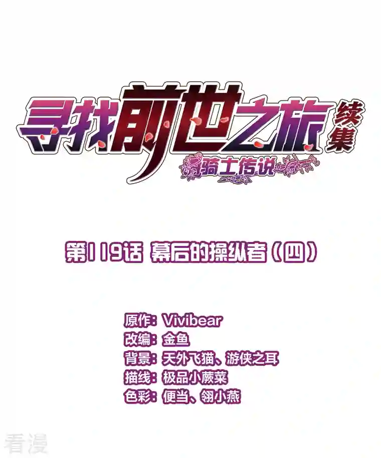 寻找前世之旅第2季第119话 幕后的操纵者4