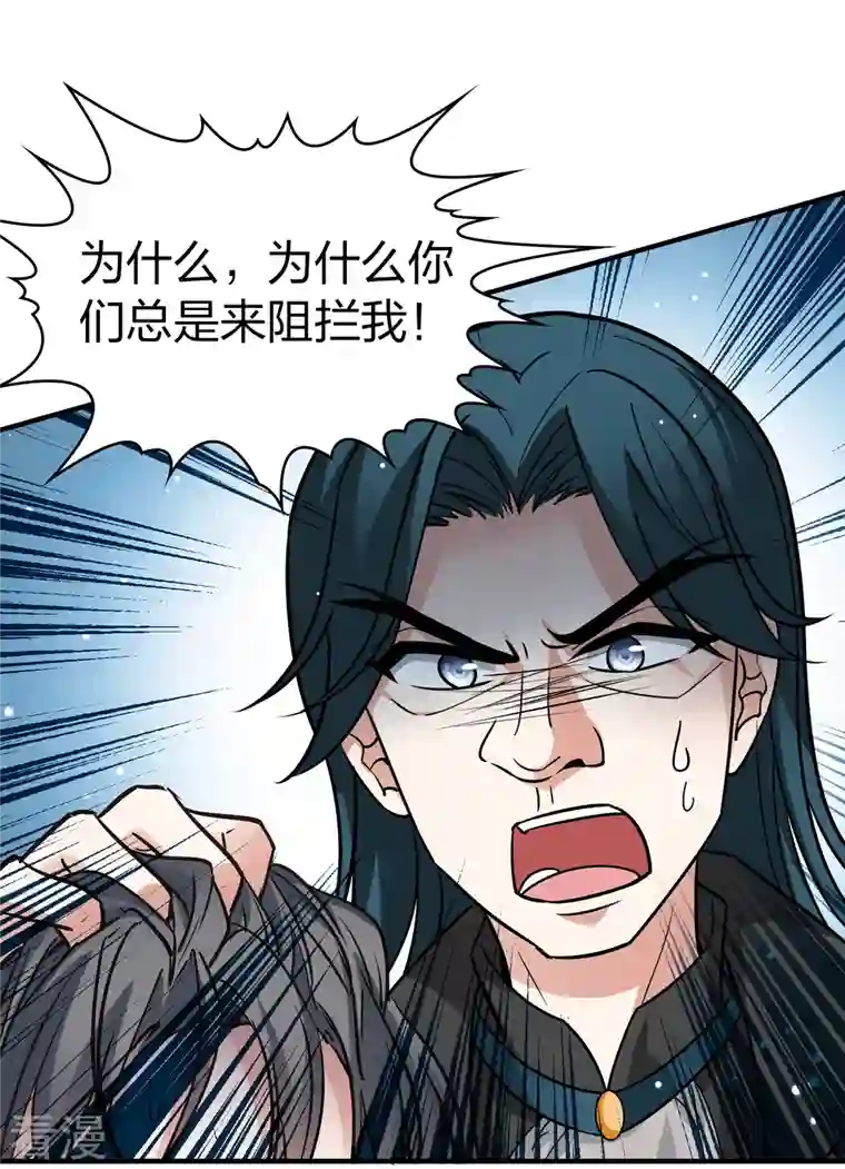 寻找前世之旅第2季第119话 幕后的操纵者4