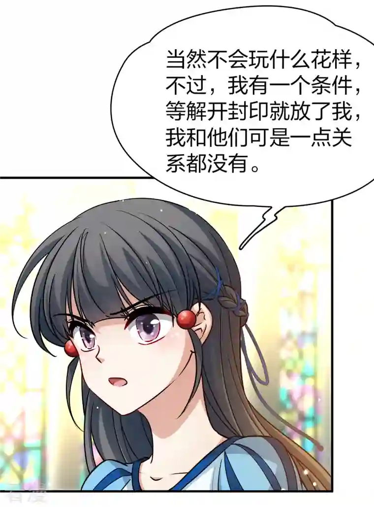 寻找前世之旅第2季第119话 幕后的操纵者4