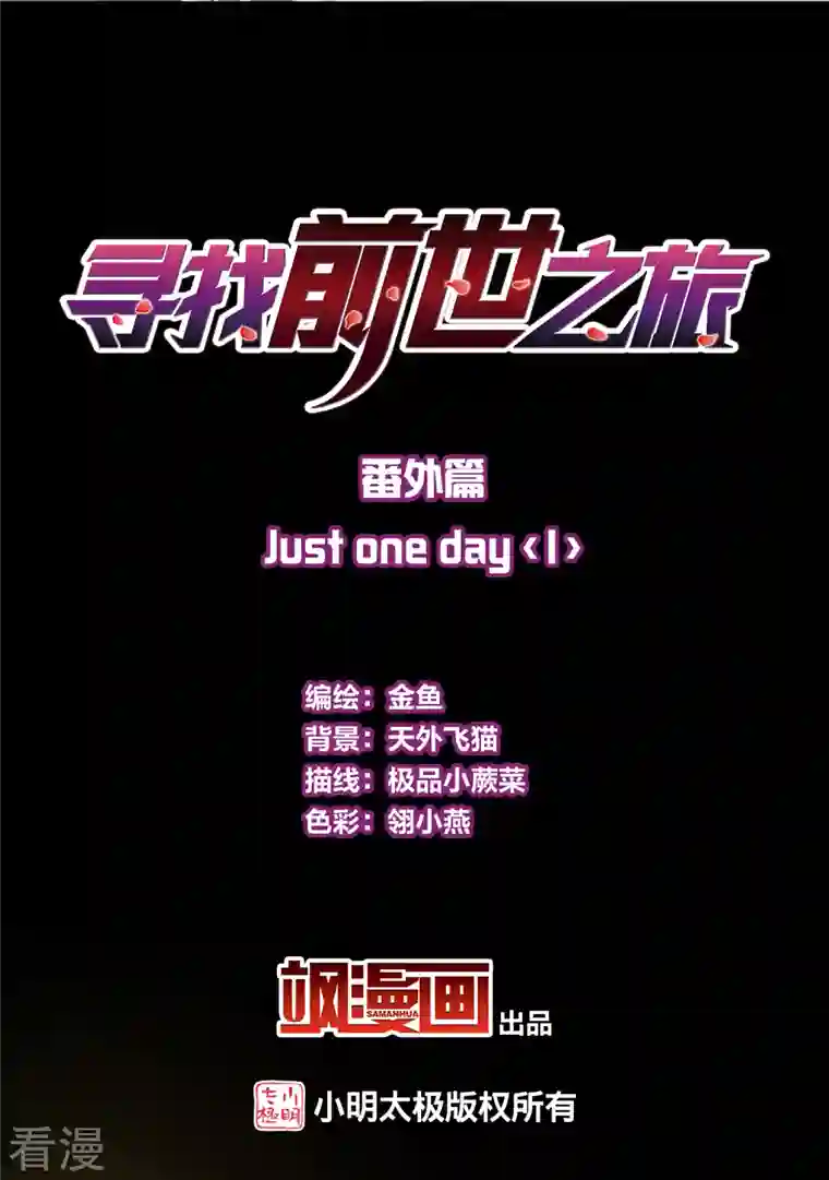 寻找前世之旅番外篇7 司音番外Just one day01