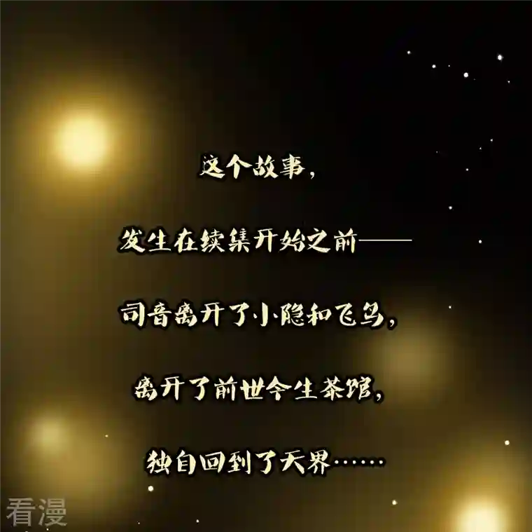 寻找前世之旅番外篇7 司音番外Just one day01