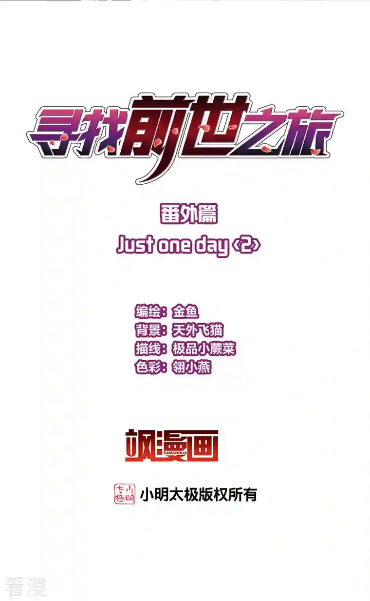 寻找前世之旅番外篇8 司音番外Just one day02