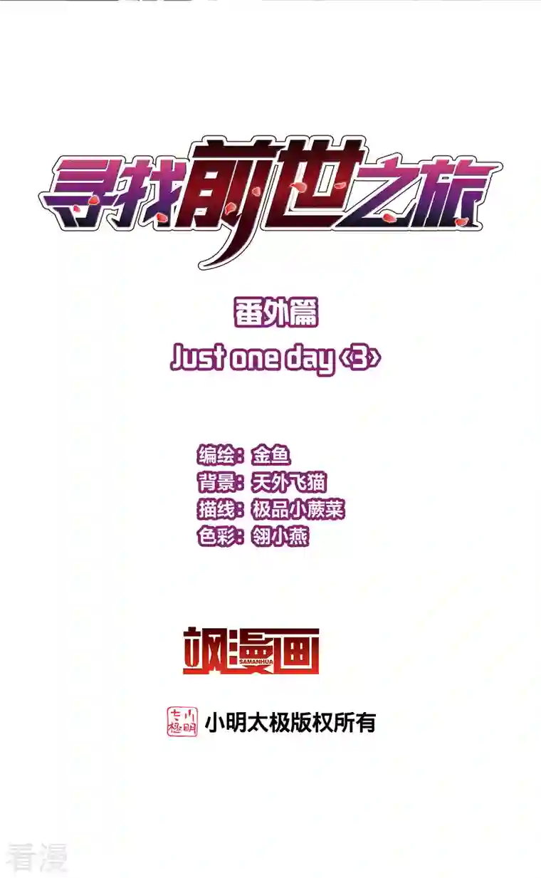 寻找前世之旅番外篇9 司音番外Just one day03