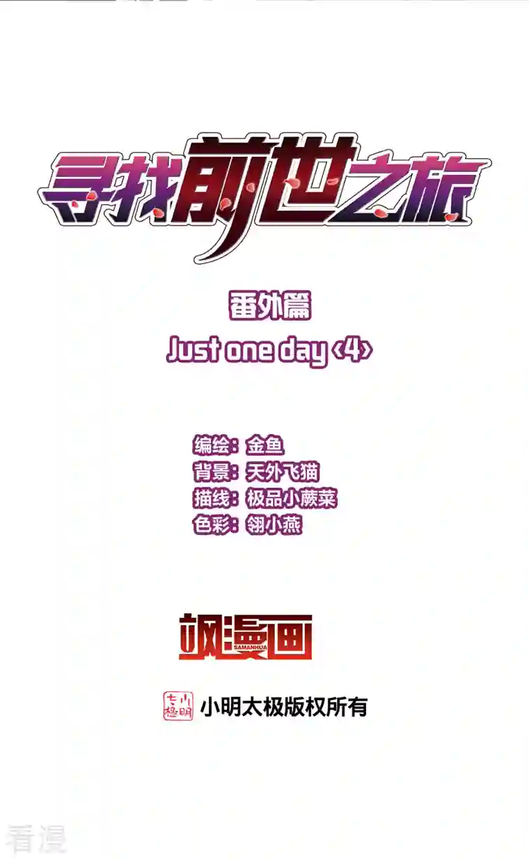 寻找前世之旅番外篇10 司音番外Just one day04