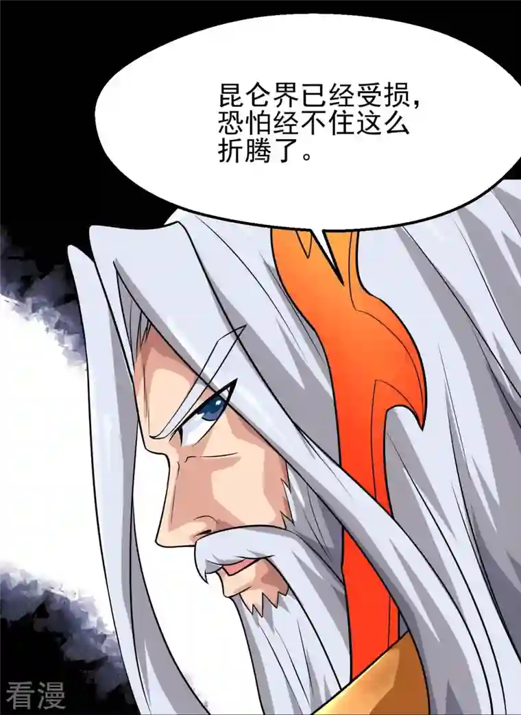 地府我开的第743话 紫薇异象