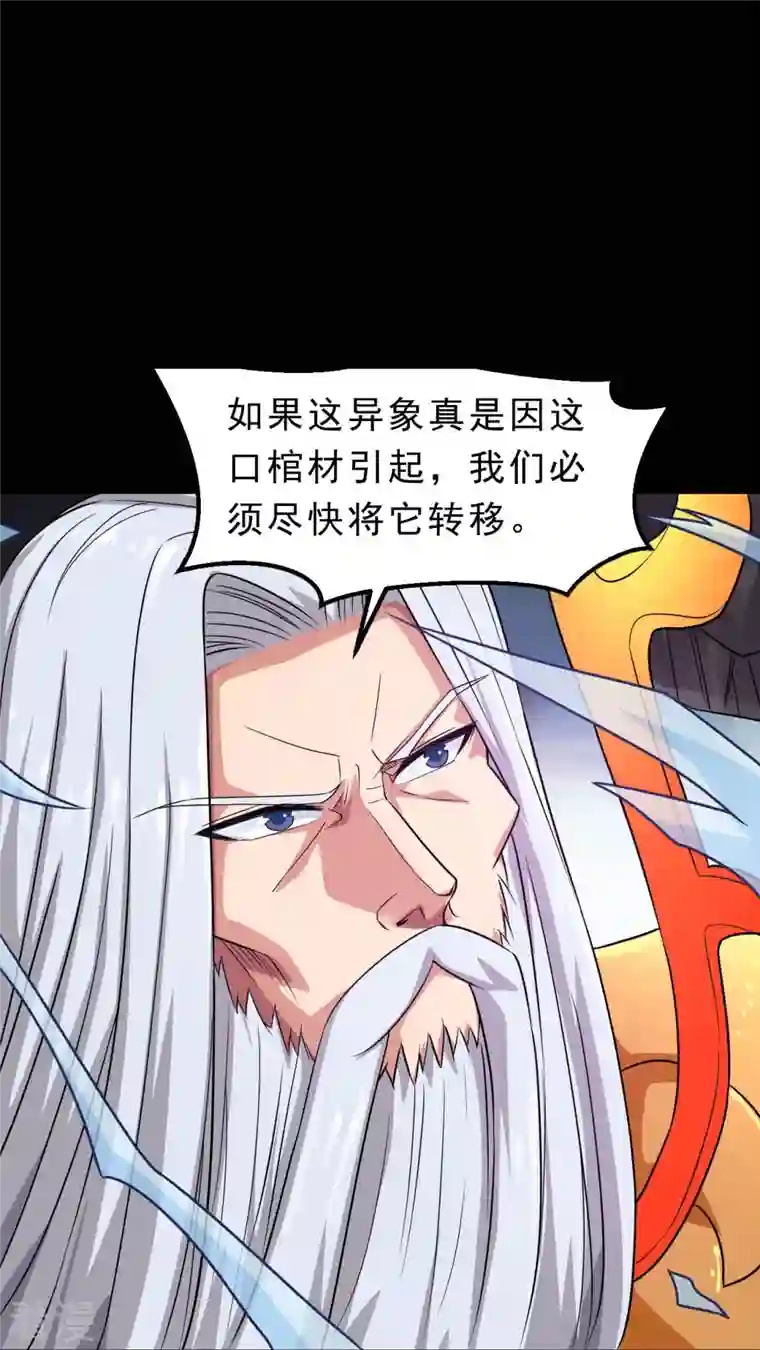 地府我开的第743话 紫薇异象