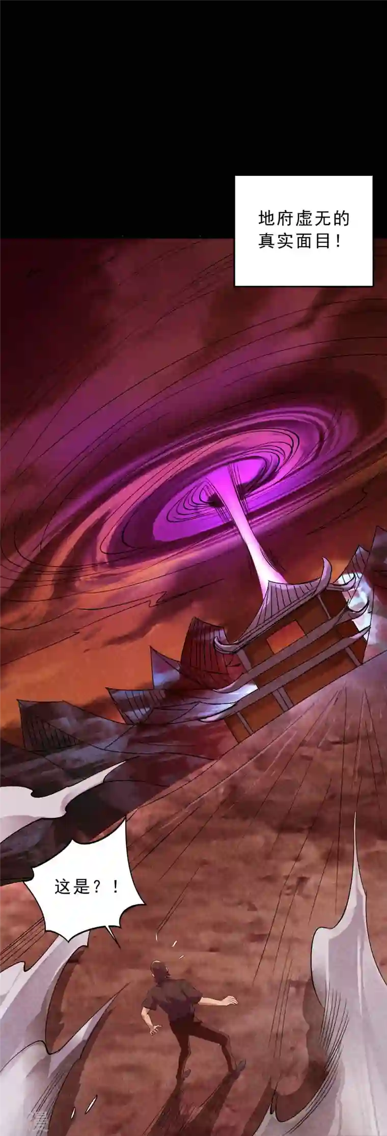 地府我开的第744话 地府虚无之界