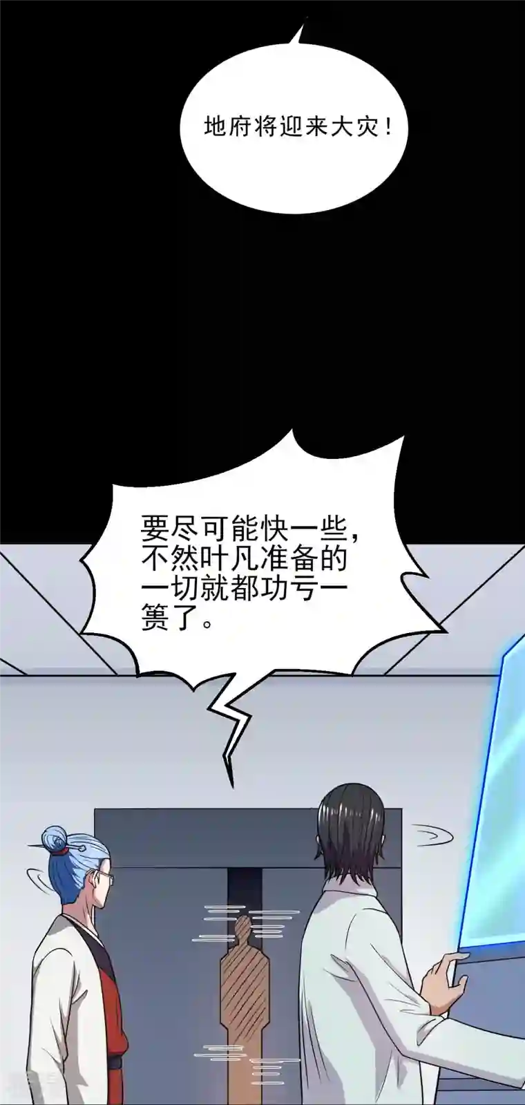 地府我开的第744话 地府虚无之界