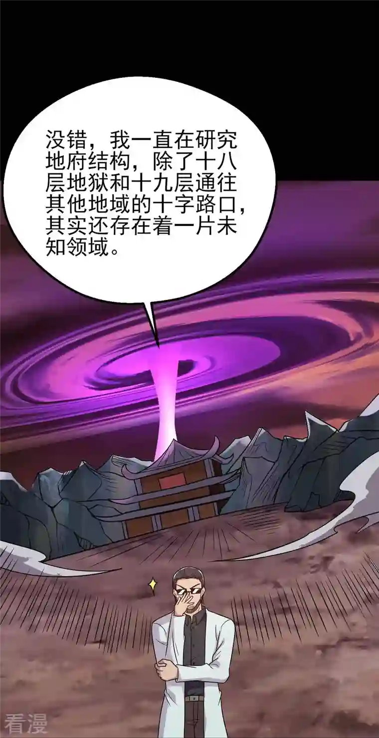 地府我开的第744话 地府虚无之界