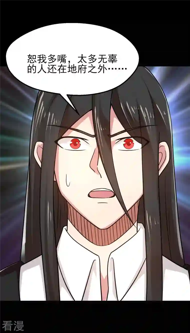 地府我开的第745话 地府齐聚