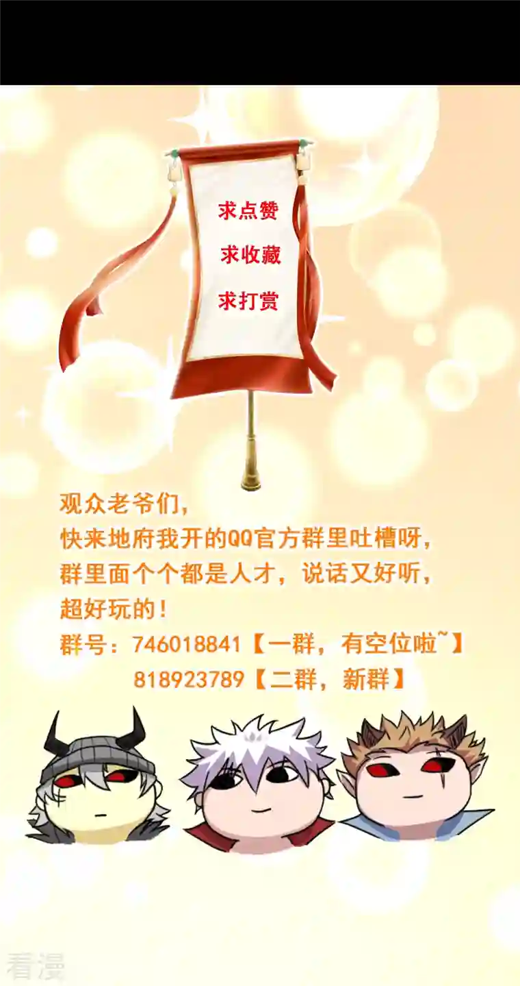 地府我开的第746话 再次出现