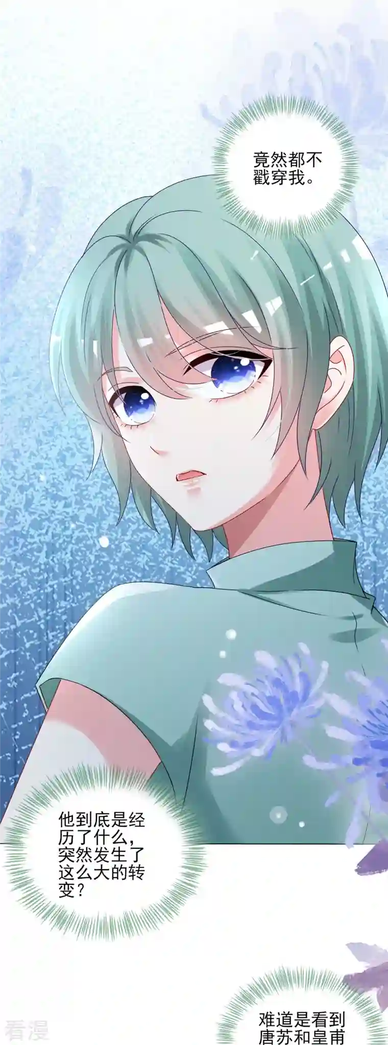 我被总裁黑上了！第404话