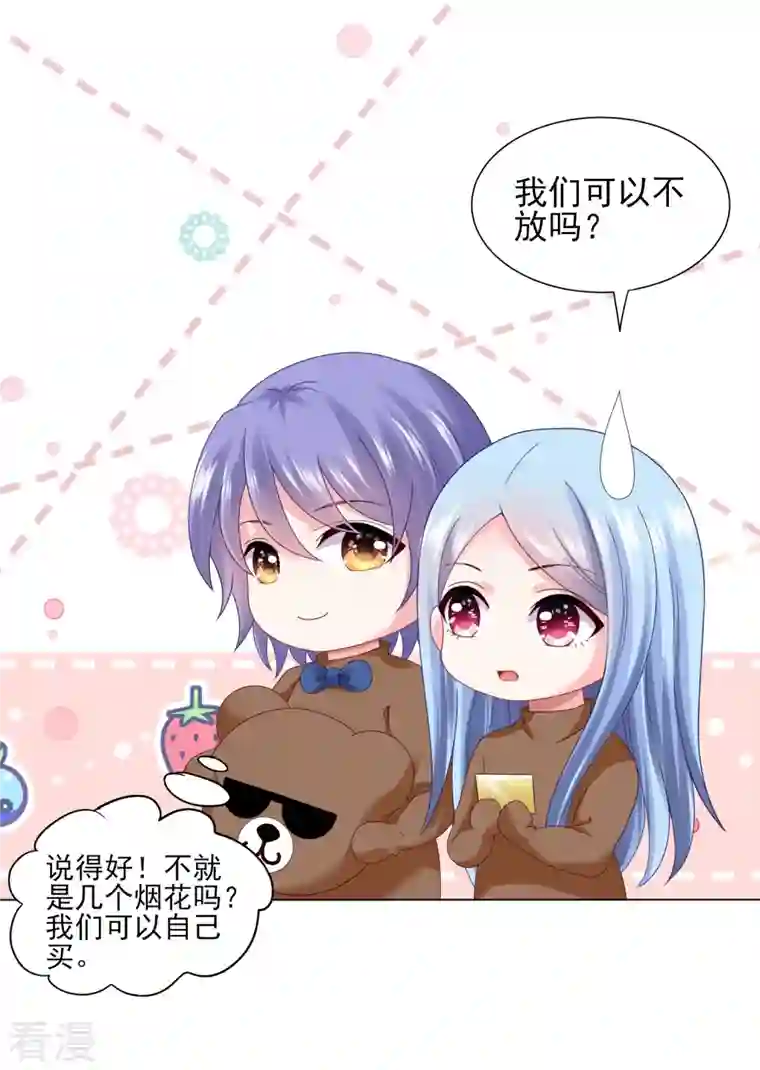 我被总裁黑上了！第404话