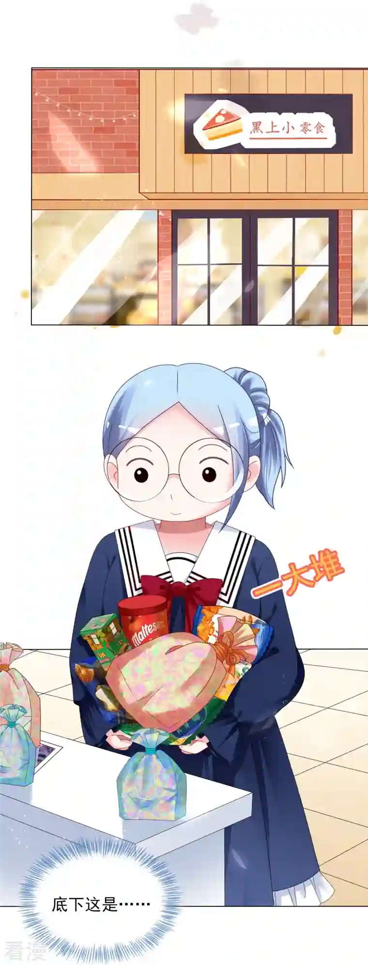 我被总裁黑上了！第404话