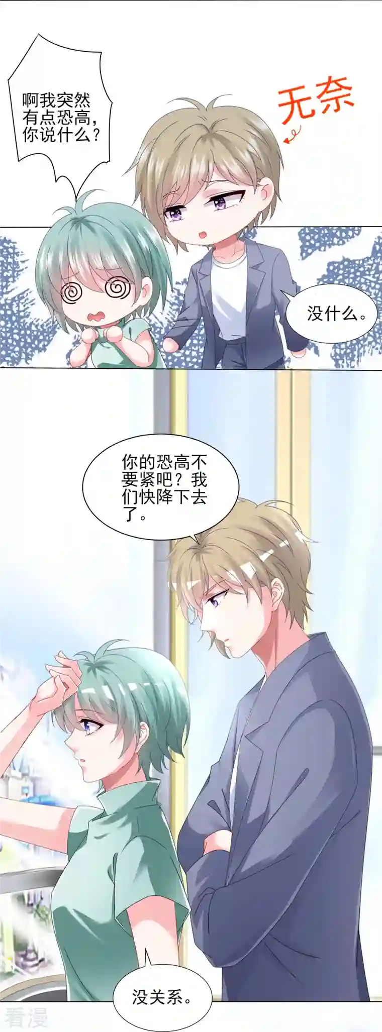 我被总裁黑上了！第404话